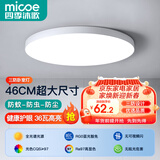 四季沐歌（MICOE）照明 卧室灯led吸顶灯现代简约灯具客厅灯饰书房阳台餐厅灯薄款 36W 三防灯-46CM三色调光适18平