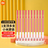小米巨能写中性笔写大容量0.5mm笔芯文具办公会议书写签字笔弹簧头签字笔黑色红色多彩色可定制 【10支盒装】小米巨能写笔 红色 10支