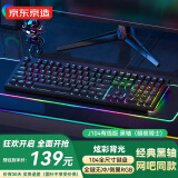 京东京造J104黑轴有线游戏机械键盘 暗夜骑士 108键全配列炫彩背光混光 电竞码字办公全键无冲