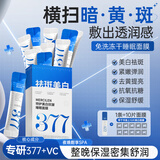 儒意 377睡眠面膜免洗补水美白淡斑烟酰胺提亮肤色男女士修复面膜礼物 【专研377】免洗睡眠面膜12条