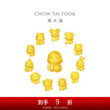 周大福龙年十二生肖掌中宝黄金吊坠转运珠 顺意羊 EOR682