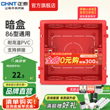 正泰（CHNT）暗盒 底盒高强度接线盒 开关插座暗盒86型多彩暗盒 红色10只装|无防尘塞