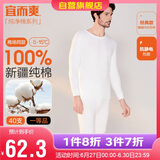 宜而爽秋冬季【一等品新疆棉】男士保暖内衣100%纯棉圆领套装秋衣秋裤男
