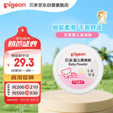 贝亲(Pigeon) 婴儿爽身粉 芦荟精华 含粉扑 140g HA10