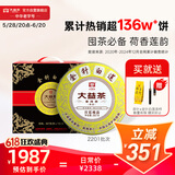 大益TAETEA茶叶普洱茶饼茶 金针白莲熟茶357g*7饼2201批次 中华老字号