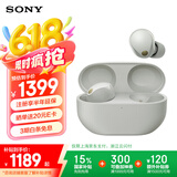 索尼（SONY）WF-1000XM5 真无线蓝牙耳机降噪豆5 运动防水网课游戏 1000XM4升级版 礼物送男女友学生孩子 铂金银