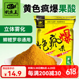 钓鱼王 鱼饵黄色疯爆颗粒打窝料黑坑水库野钓鲫鱼鲤鱼饵料小黄面 黄色疯爆 果酸600g