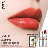 圣罗兰（YSL）圆管口红80滋润唇膏保湿显色化妆品生日礼物女送女友