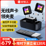 好牧人pro无线领夹麦克风小蜜蜂收音收声器录音设备降噪抖音主播声卡直播全套蓝牙话筒k歌手机相机一拖二