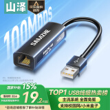 山泽 USB转网口RJ45网线转换器 百兆有线网卡网线转接头苹果Mac华为笔记本电脑小米外接外置坞免驱动