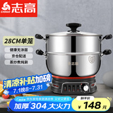 志高（CHIGO） 加厚定时电热锅电锅多功能炒煮一体锅家用电炒锅电蒸锅电火锅电煮锅多用途 定时款（28CM一蒸笼）
