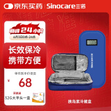 三诺（Sinocare）诺凡胰岛素冷藏盒便携式药品随身携带医用冰袋 长效保冷免充电