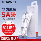 华为原装5A数据线type-c充电器线超级快充66wp70p60p50p40mate60 50 40荣耀pro x5 nova12 11 10 9 SuperCharge【5A闪充线】白色