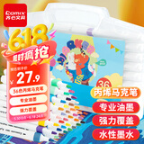 齐心（COMIX）36色丙烯马克笔儿童小学生美术画画专用不透色水彩笔可水洗叠色防水免按压儿童节礼物 EBMK15-36