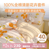 多喜爱全棉四件套 床上用品套件 双人全棉被套床单1.5米床203*229cm