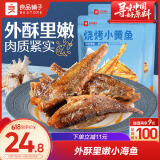 良品铺子烧烤小黄鱼100g*2即食海鲜零食小吃小鱼仔小鱼干零食