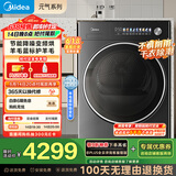 美的（Midea）10公斤热泵烘干机 干衣机家用 变频 纯平全嵌【元气2.0】羊毛蓝标 除菌除潮 MH10L5PRO 国家补贴