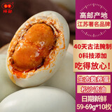 神邮正宗高邮特产双黄咸鸭蛋 即食流油咸蛋黄 年货礼盒 【家庭装】双黄蛋10枚*59-69g