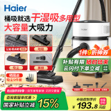 海尔（Haier）吸尘器家用宠物美缝工业开荒干湿两用大容量大吸力大功率桶式吸尘器HZ-T8101国家补贴