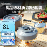 火枫（FIRE-MAPLE）204野营套锅适2-3人锅具烧水壶餐具户外露营全套装备野外野餐