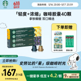 星巴克（Starbucks）胶囊咖啡拿铁精髓组合40颗 适配Nespresso胶囊机