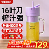 罗娅 16叶刀头榨汁机便携式榨汁杯小型多功能果汁杯果汁机水果机电动随行杯秒碎冰多功能搅拌杯梅森杯 16刀日暮紫400ml含吸管