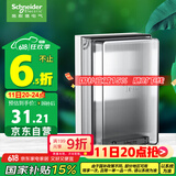 施耐德电气智能马桶多功能防水盒IP55 开关插座面板防溅盒防水面盖 灰色透明