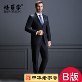 培罗蒙（BAROMON）【抗皱免烫】西服套装男士商务正装西装男结婚整套新郎礼服职业装 （B版）深藏青 XL 175