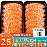 鲜拔头筹 挪威进口三文鱼刺身中段 冰鲜即食生鱼片海鲜水产生鲜鱼类 500g 三文鱼刺身中段