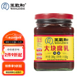 王致和大块腐乳300g 中华老字号 拌面拌饭酱 下饭菜火锅蘸料 