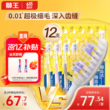 狮王（Lion）细齿洁弹力护龈牙刷国产软毛牙刷深入清洁弹力刷柄12支装