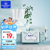 Fulcotton棉柔世家婴儿绵柔巾【80抽*6包】洗脸巾干湿两用洁面巾宝宝擦脸巾