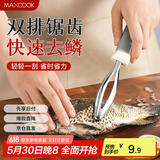 美厨（maxcook）不锈钢鱼鳞刨 刮鱼鳞去鱼鳞器打鳞刷子家用多功能杀鱼刀 MCPJ8463