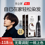 韩金靓 易梳彩深棕色可盖白发染发剂200ml*2盒流行色一梳彩染发膏