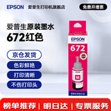 爱普生（EPSON）原装672墨水L130 L301 L310 L313 L360 L363 L380 L383 打印机 672M【红/洋红色】