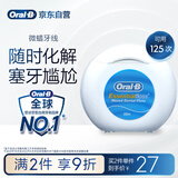 欧乐B微蜡牙线卷牙签欧乐b超细牙线清洁牙齿齿缝便携50m京东自营