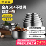炊大皇304不锈钢盆筛五件套 加厚洗菜盆和面盆调料腌肉盆米筛五个组合装