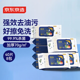 厨房用纸 厨房湿巾40片*8包 重油污油烟机清洁 强力去油污