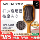 AVEDA【李佳琦推荐】艾梵达经典款头皮按摩气垫梳蓬松高颅顶造型按摩梳