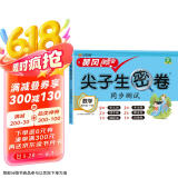 汉知简小学四年级下册试卷 人教版数学黄冈尖子生密卷期中期末冲刺100分单元专项测试卷