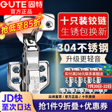 固特（GUTE）铰链阻尼 304不锈钢铰链橱柜门液压飞机合页家用五金 303【304不锈钢固装10只】 中弯=半盖