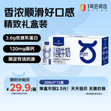 1号会员店（OM） 3.6g蛋白纯牛奶 200ml*12盒 礼盒装 中秋送礼