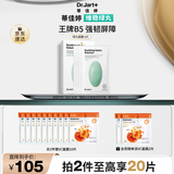 蒂佳婷（Dr.Jart）经典维稳绿丸面膜5片补水平衡修护敏感肌男女护肤品 生日礼物女