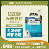 愛肯拿（ACANA）狗粮 海洋盛宴 幼犬成犬靓毛鱼肉全价犬粮原装进口11.4kg效期26/2