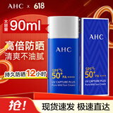 AHC 防晒霜小蓝瓶隔离防晒乳男女士学生军训防水防汗控油SPF50+ （性价比）小蓝瓶防晒90ml