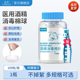 蓝洛 医用酒精棉球皮肤消毒清洁护理杀菌一次性脱脂棉花球密封小瓶装 酒精棉球【1瓶】100粒/瓶