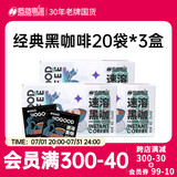 后谷经典速溶黑咖啡2g*20包*3盒