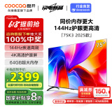 酷开创维K3 2025款 75英寸电视 一级能效 2+64GB 144Hz AI远场语音 以旧换新补贴 液晶游戏电视75P3F