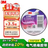 3M电工绝缘胶带汽修线束胶带家装无铅耐磨防潮 黑色 单个装 1500#