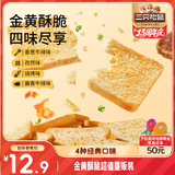 三只松鼠香烤馍片450g 非油炸休闲零食膨化食品充饥代早餐馒头片混合口味